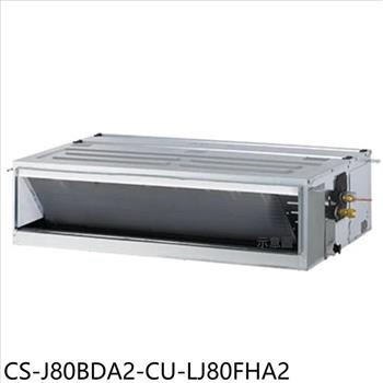Panasonic國際牌 變頻冷暖吊隱式分離式冷氣(含標準安裝)【CS-J80BDA2-CU-LJ80FHA2】