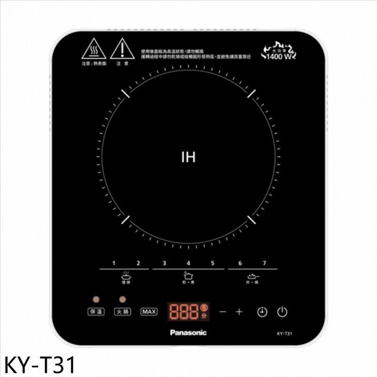 Panasonic國際牌 1400W大火力IH電磁爐【KY-T31】