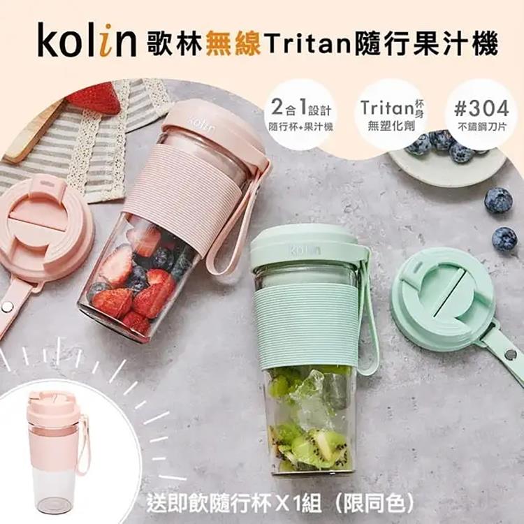 【Kolin 歌林】無線Tritan隨行果汁機(KJE-MN502) - 綠色