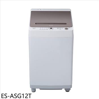 SHARP夏普 12公斤變頻無孔槽洗衣機(含標準安裝)(全聯禮券1400元)(回函贈)【ES-ASG12T】