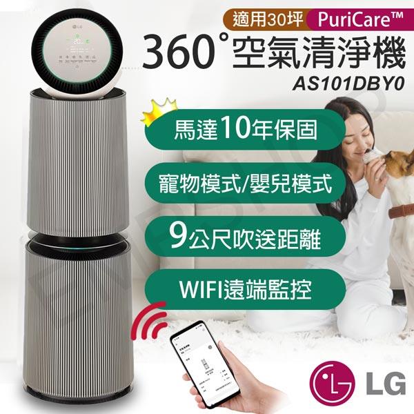 【LG樂金】PuriCare 360°變頻空氣清淨機(寵物版-雙層) AS101DBY0