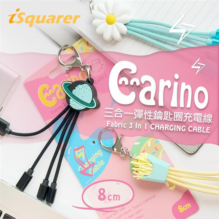 iSquarer Carino三合一彈性鑰匙圈充電線(多款可選) - 可愛法鬥