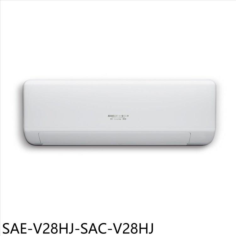 SANLUX台灣三洋 分離冷氣(含標準安裝)(7-11 3000元)【SAE-V28HJ-SAC-V28HJ】