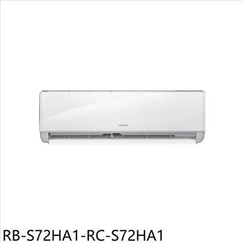 奇美 變頻冷暖分離式冷氣(含標準安裝)【RB-S72HA1-RC-S72HA1】