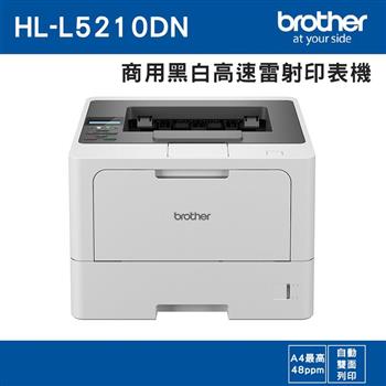 Brother HL-L5210DN 商用黑白高速雷射印表機