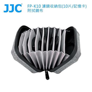 JJC FP-K10 濾鏡收納包  (10片/記憶卡)附拭鏡布