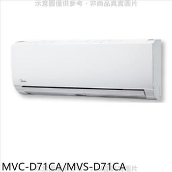 美的 變頻分離式冷氣(含標準安裝)【MVC-D71CA/MVS-D71CA】