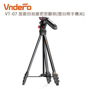 VndeFo VT-07 旅遊自拍握把型腳架(雲台附手機夾)