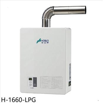 豪山 16公升強制排氣FE式熱水器(全省安裝)【H-1660-LPG】