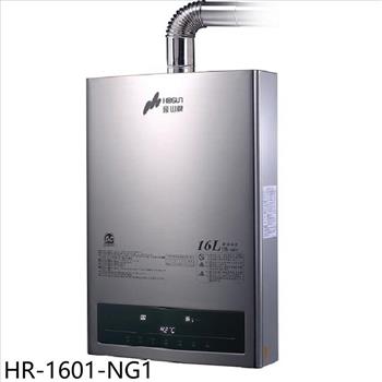 豪山 16公升強制排氣FE式熱水器(全省安裝)【HR-1601-NG1】