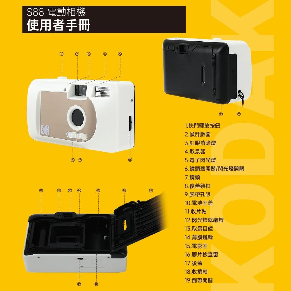 Kodak 柯達S88 傳統相機底片相機復古底片相機非一次性相機(二色)－金石堂