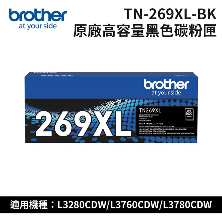 【Brother】TN-269XLBK 原廠高容量黑色碳粉匣