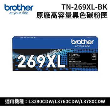 【Brother】TN-269XLBK 原廠高容量黑色碳粉匣