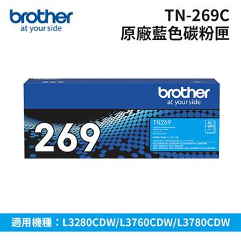 【Brother】TN-269C 原廠藍色碳粉匣