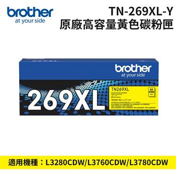 【Brother】TN-269XLY 原廠高容量黃色碳粉匣