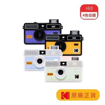 Kodak 柯達 i60 傳統相機 底片相機 菲林相機 底片機 皮革質感閃燈底片相機-柯達黃