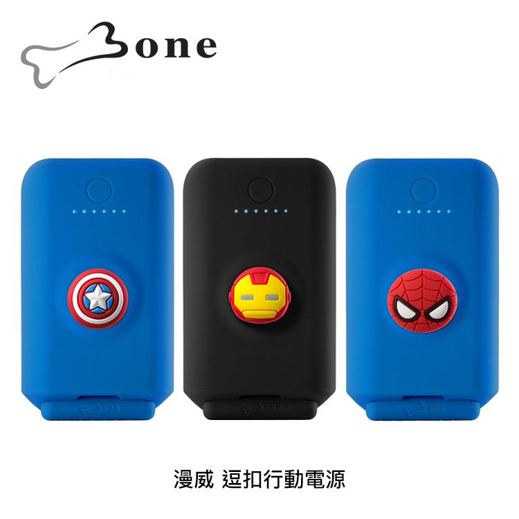 Bone 漫威 逗扣行動電源10050mAh(3款)