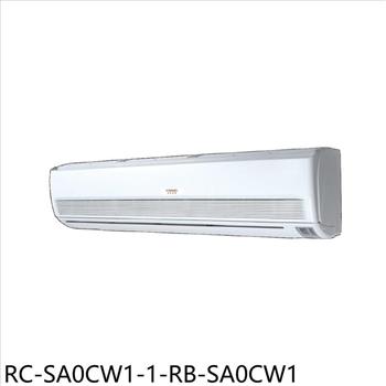 奇美 定頻分離式冷氣(含標準安裝)【RC-SA0CW1-1-RB-SA0CW1】