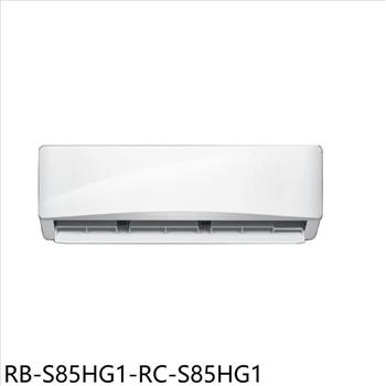 奇美 變頻冷暖分離式冷氣(含標準安裝)【RB-S85HG1-RC-S85HG1】