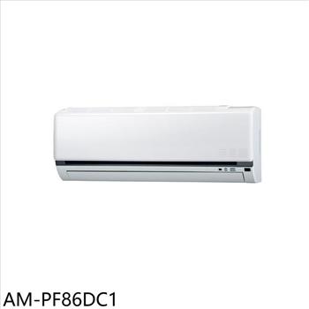 聲寶 變頻冷暖分離式冷氣內機(無安裝)【AM-PF86DC1】