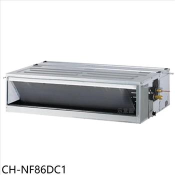 聲寶 變頻冷暖吊隱式分離式冷氣內機(無安裝)【CH-NF86DC1】
