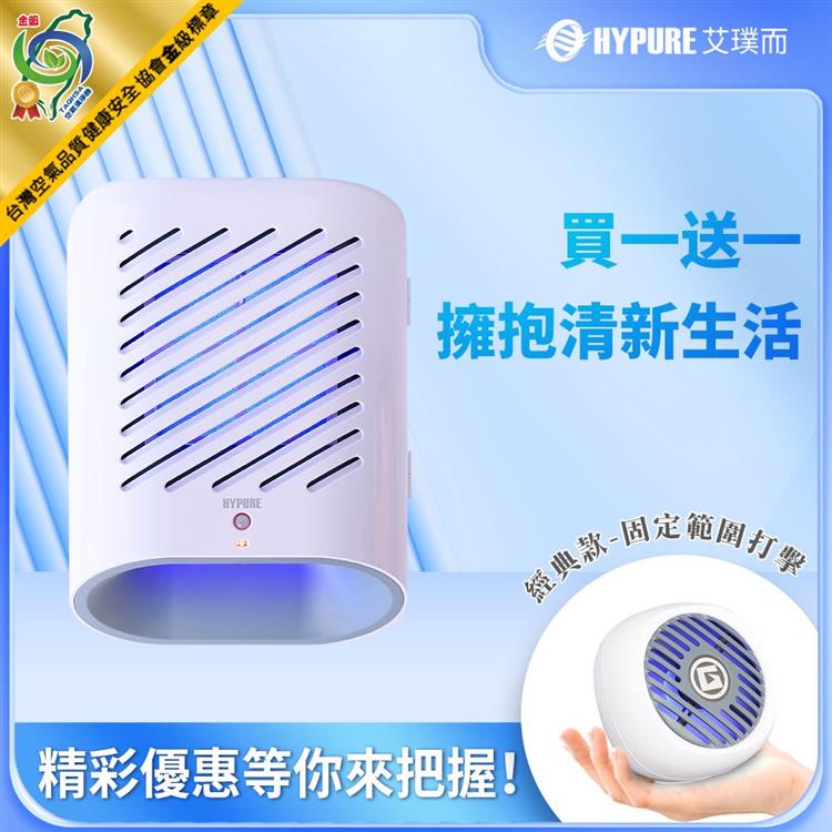 艾璞而 HYPURE 智慧光觸媒空氣清淨機- 自動偵測/大坪數(PURE-MW010)