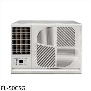 冰點 變頻左吹窗型冷氣(含標準安裝)(7-11商品卡4400元)【FL-50CSG】