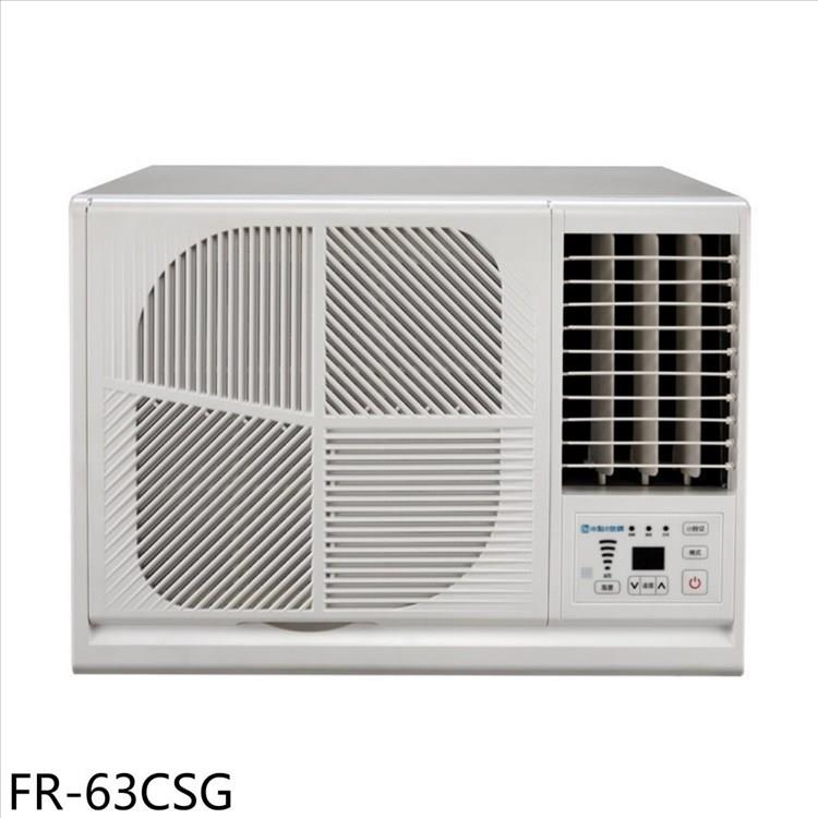 冰點 變頻右吹窗型冷氣(含標準安裝)【FR-63CSG】