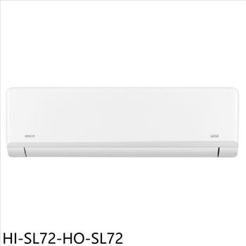 禾聯 變頻分離式冷氣11坪(含標準安裝)(7-11商品卡5400元)【HI-SL72-HO-SL72】