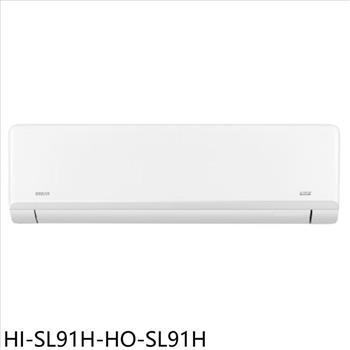 禾聯 變頻冷暖分離式冷氣(含標準安裝)【HI-SL91H-HO-SL91H】