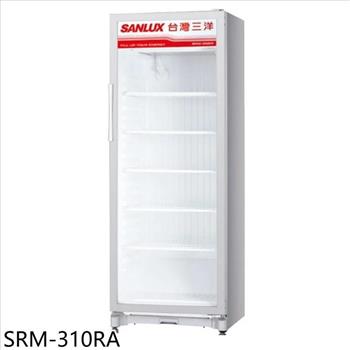 SANLUX台灣三洋 305公升營業透明冷藏櫃冷藏櫃(含標準安裝)【SRM-310RA】