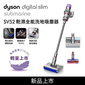 【送副廠架】Dyson戴森 Digital Slim Submarine SV52 乾濕全能輕量洗地吸塵器 銀灰