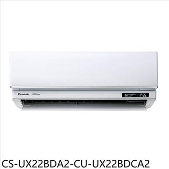 Panasonic國際牌 超高效變頻分離式冷氣(含標準安裝)【CS-UX22BDA2-CU-UX22BDCA2】