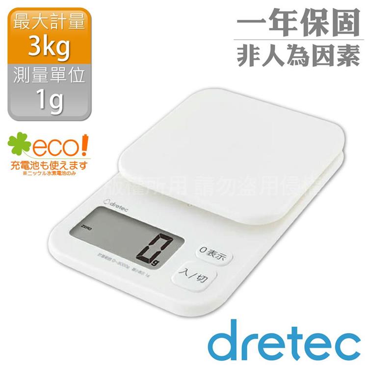 【日本dretec】New「布蘭格」速量型電子料理秤-白色-3kg / 0.1g (KS-829WT)