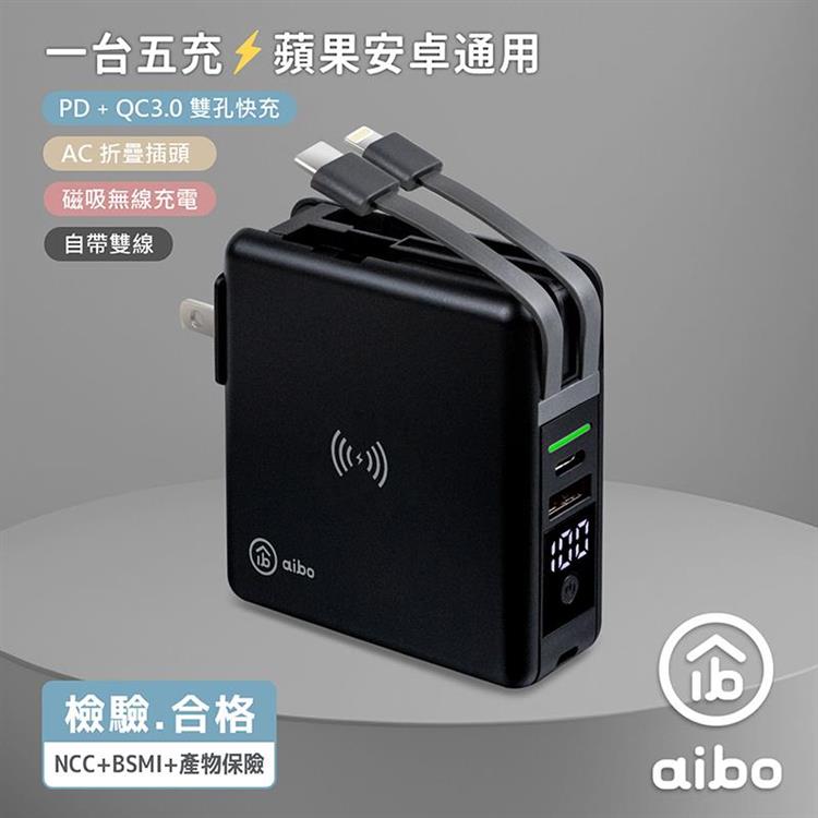 aibo 超強多功能 無線磁吸+PD+QC 快充行動電源 沉穩黑