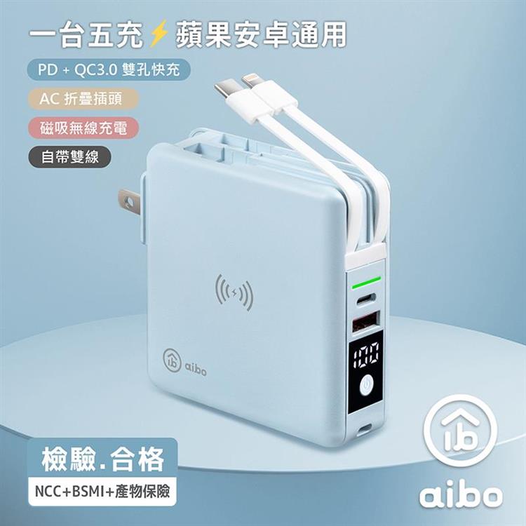 aibo 超強多功能 無線磁吸+PD+QC 快充行動電源 冰峰藍 - 冰峰藍