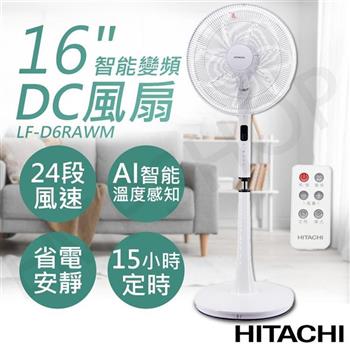【日立HITACHI】16吋AI智能變頻DC風扇 LF-D6RAWM
