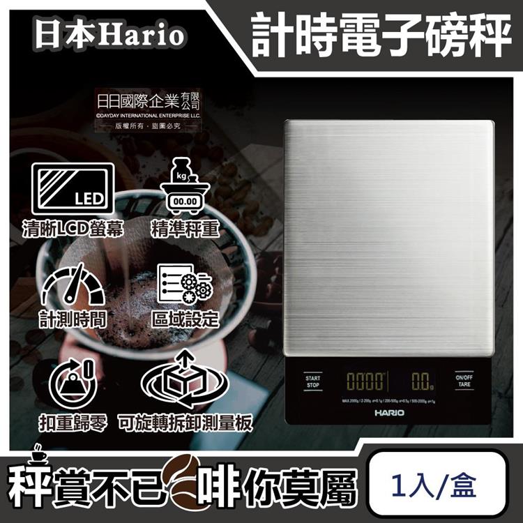 日本HARIO-V60手沖咖啡不鏽鋼計時電子秤VSTMN-2000HSV 1入/盒(㊣原廠公司貨/主機保固1年/LCD顯示螢幕/料理烘焙電子磅秤)