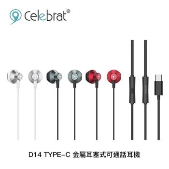 Celebrat D14 TYPE-C 金屬耳塞式可通話耳機【3色】
