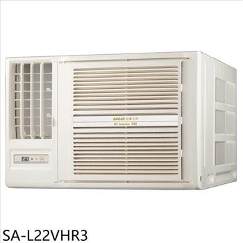SANLUX台灣三洋 R32變頻冷暖左吹窗型冷氣(含標準安裝)【SA-L22VHR3】