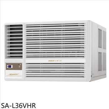 SANLUX台灣三洋 R32變頻冷暖左吹窗型冷氣(含標準安裝)【SA-L36VHR】