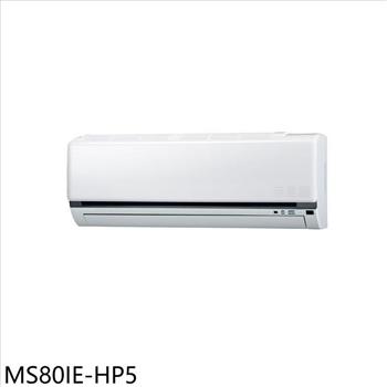 東元 變頻分離式冷氣內機(無安裝)【MS80IE-HP5】