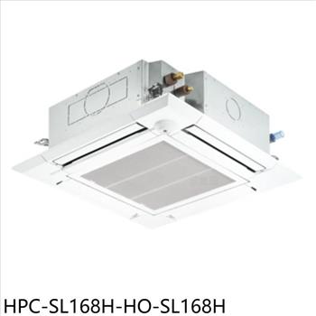 禾聯 變頻冷暖嵌入式分離式冷氣(含標準安裝)【HPC-SL168H-HO-SL168H】