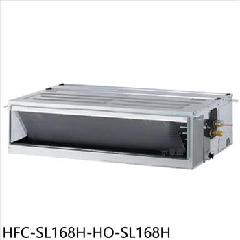 禾聯 變頻冷暖吊隱式分離式冷氣(含標準安裝)【HFC-SL168H-HO-SL168H】