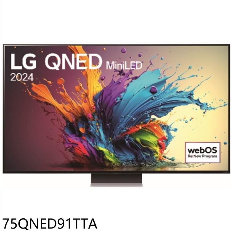 LG樂金 75吋奈米miniLED4K智慧顯示器(含標準安裝)(7-11 6500元)【75QNED91TTA】