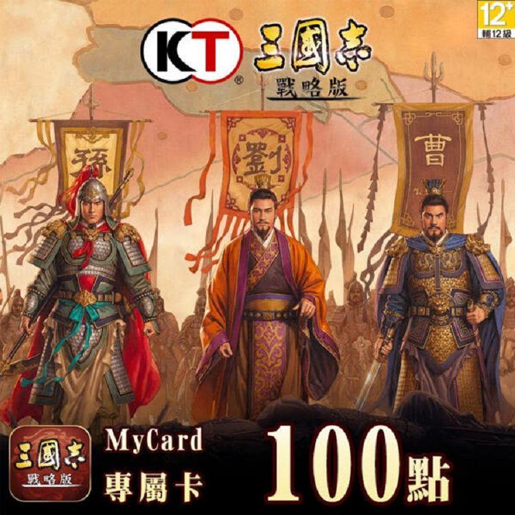 MyCard 三國志戰略版專屬卡100點