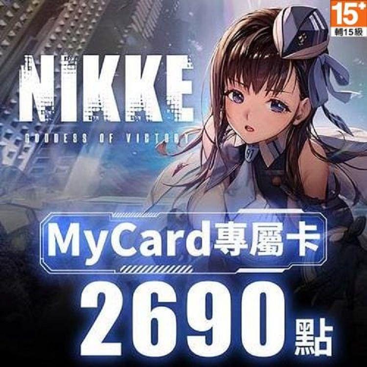 MyCard 勝利女神：妮姬專屬卡2690點