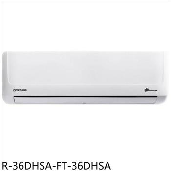大同 變頻冷暖分離式冷氣(含標準安裝)【R-36DHSA-FT-36DHSA】