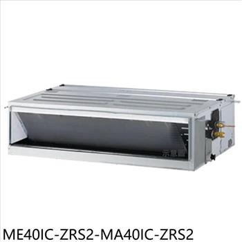 東元 變頻吊隱式分離式冷氣(含標準安裝)【ME40IC-ZRS2-MA40IC-ZRS2】