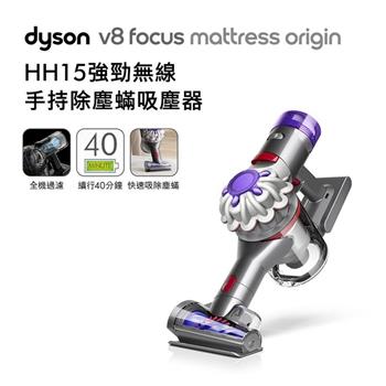 【優惠免萬元】Dyson戴森 V8 Focus Mattress Origin HH15 強勁無線除塵蟎手持吸塵器 銀灰色
